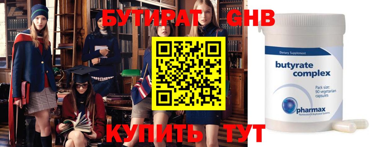 БУТИРАТ оксибутират  Вход с VPN  Королёв 