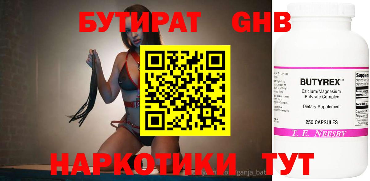 БУТИРАТ буратино Королёв