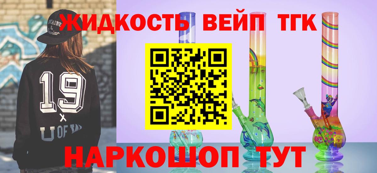 Дистиллят ТГК вейп с тгк  ТГК вейп с тгк  Королёв  Вход с VPN 